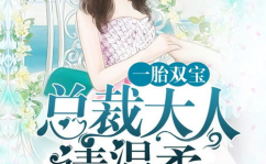 总裁大人7夜索爱,禁忌之恋的甜蜜纠葛