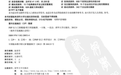 php网站开发实例教程 pdf,实战项目解析与技能提升