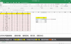 vlookup函数的使用教程视频,快速掌握查找技巧